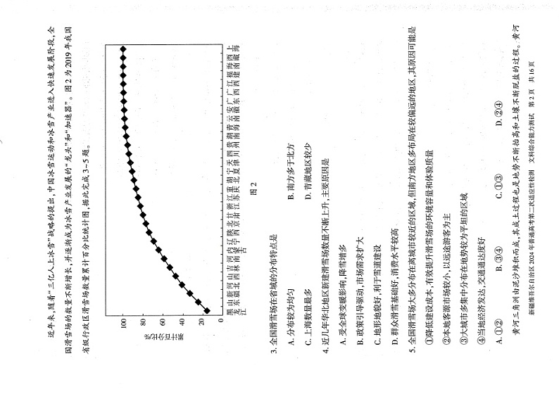 新疆维吾尔自治区2024届高三第二次适应性检测文综03