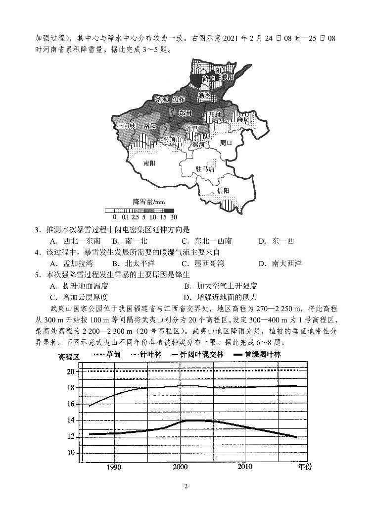 河南省普高联考2023-2024学年高三下学期测评（六）文科综合试卷第2页