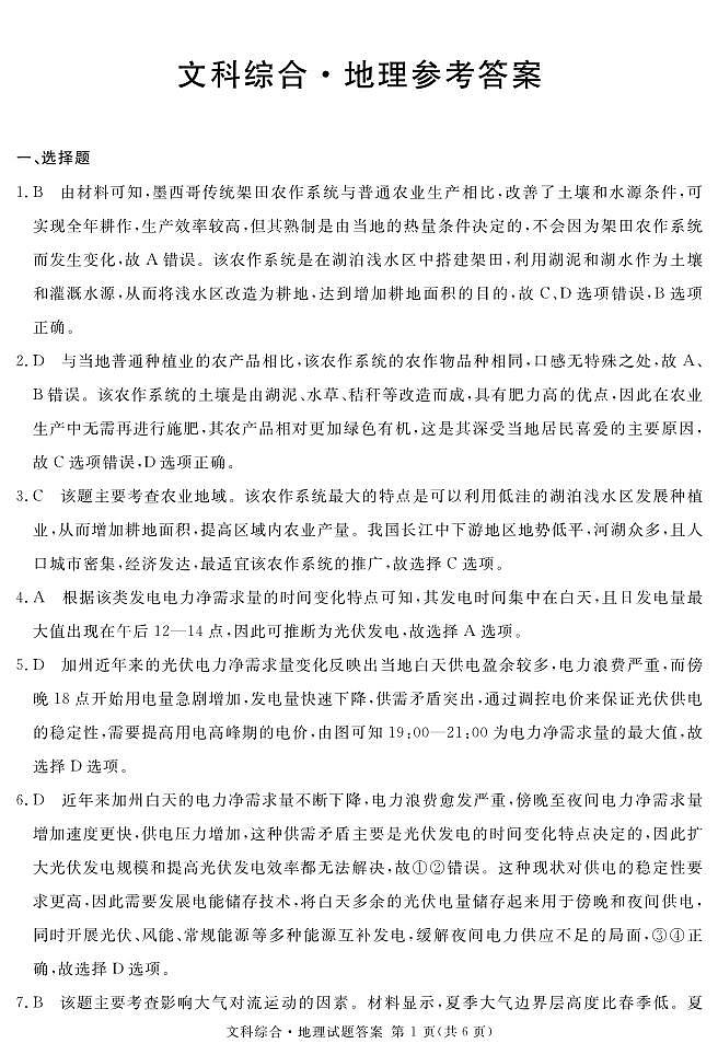 2024地区三诊地理答案第1页
