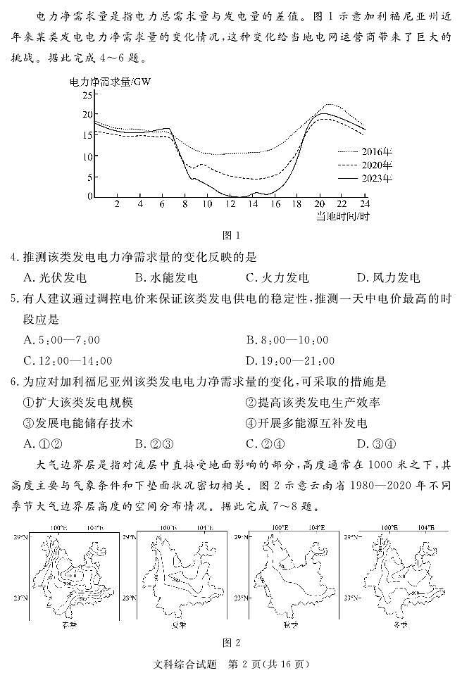 2024地区三诊文综第2页