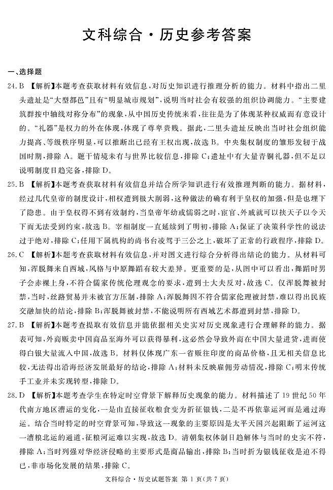 2024地区三诊历史答案第1页
