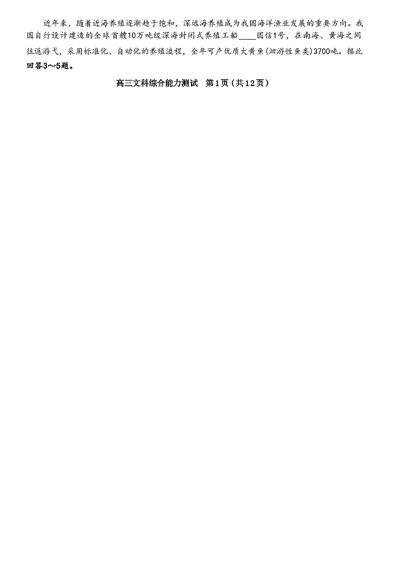 【全国甲卷】四川省乐山市高中2024届高三年级第三次调查研究考试(乐山三调)(5.9-5.10)                     文科综合能力测试试卷第2页