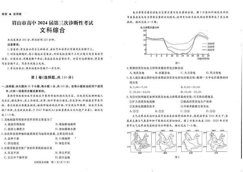 2024眉山高三下学期第三次诊断考试文综PDF版含解析第1页