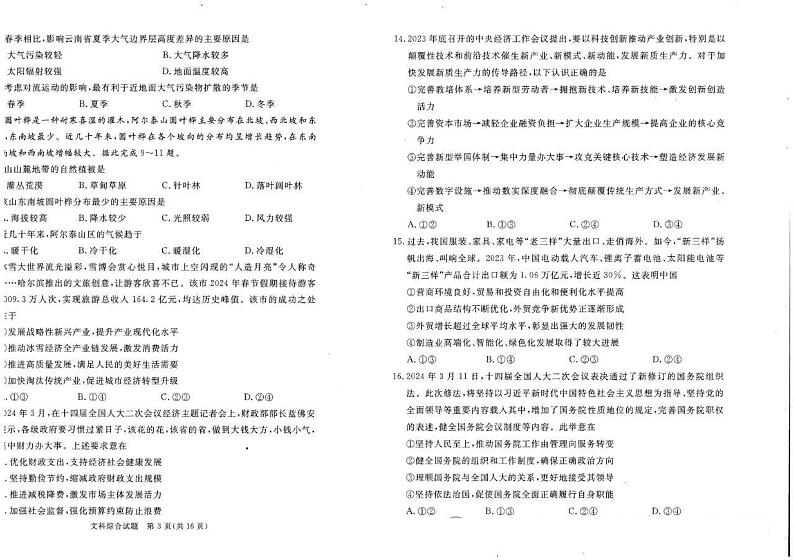 2024眉山高三下学期第三次诊断考试文综PDF版含解析第2页