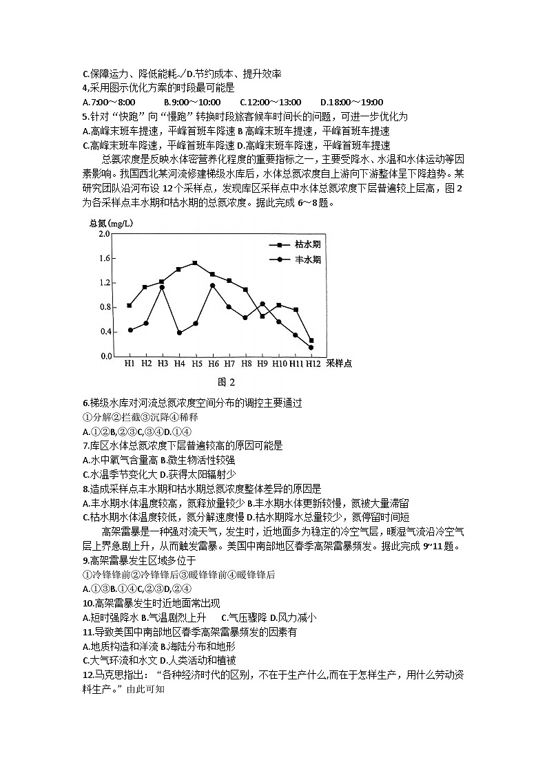 2024昆明高三下学期三诊一模试题文综含答案02