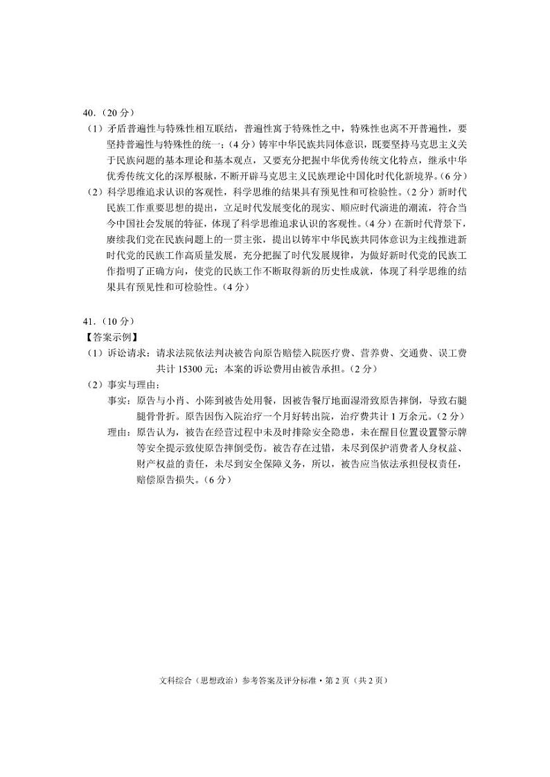 2024昆明高三下学期三诊一模试题文综含答案02