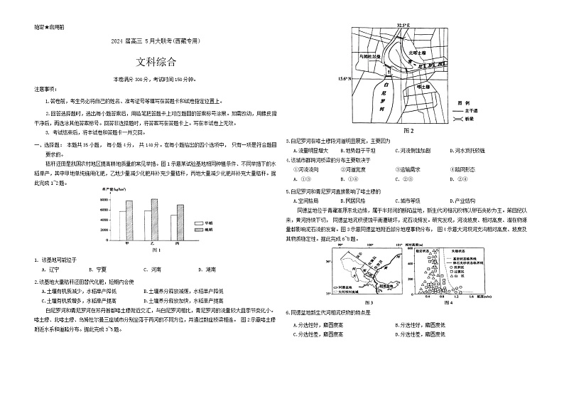 2024自治区拉萨高三下学期5月月考试题文综含答案01