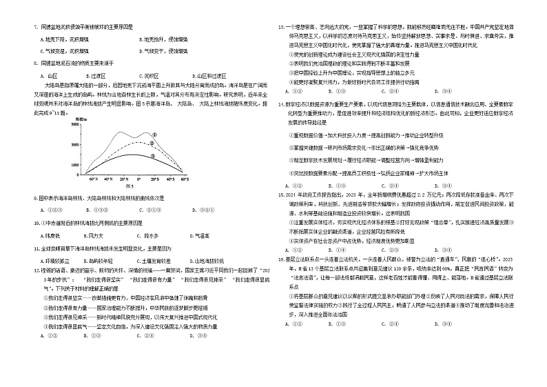 2024自治区拉萨高三下学期5月月考试题文综含答案02
