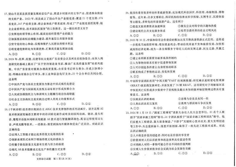 四川省眉山市2024届高三下学期第三次诊断考试文综试题（PDF版附解析）第3页