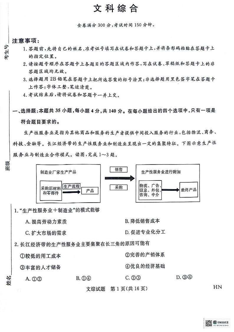 河南省部分重点高中2023-2024学年下学期高三5月大联考-文综第1页