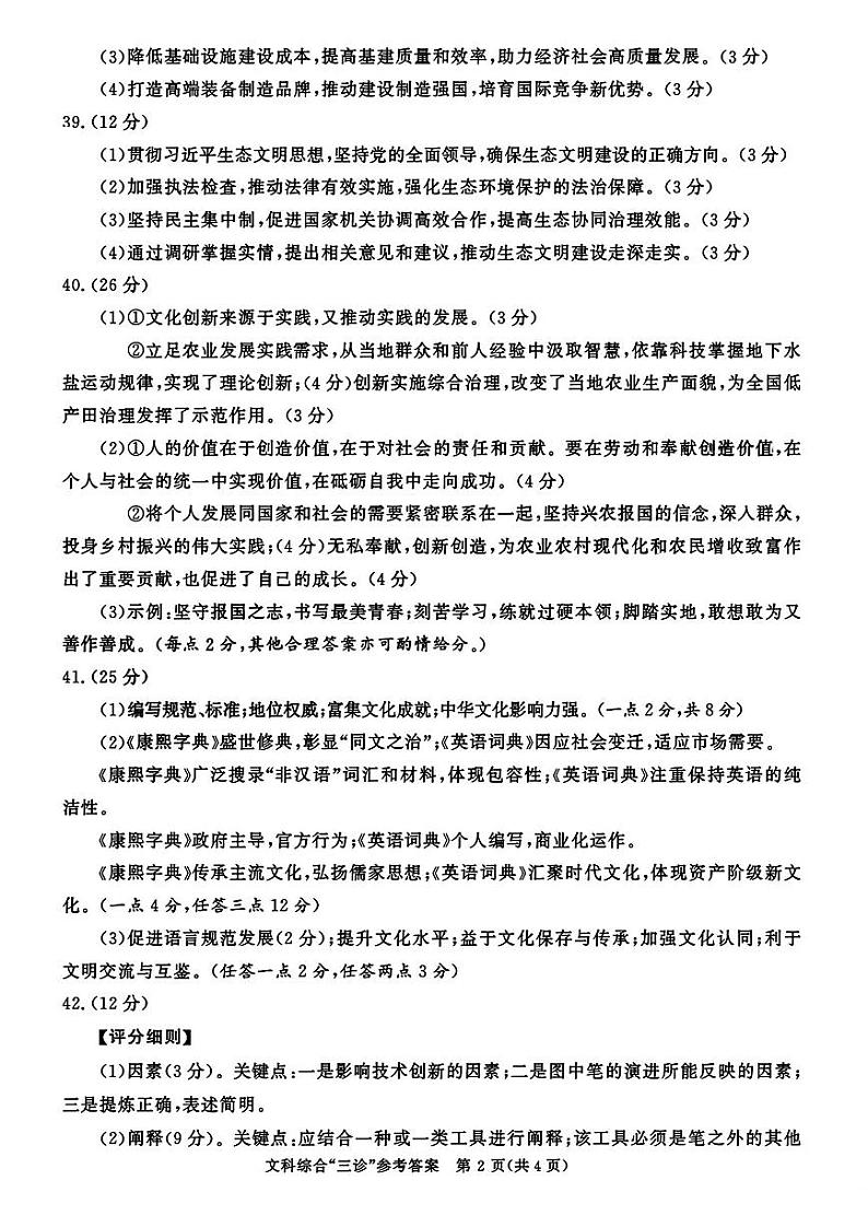 四川省成都市2024届高三下学期第三次诊断性检测文综02