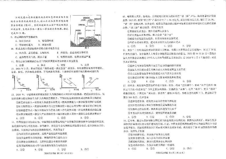 2024届四川省雅安市高三下学期第三次诊断性考试文综试题02