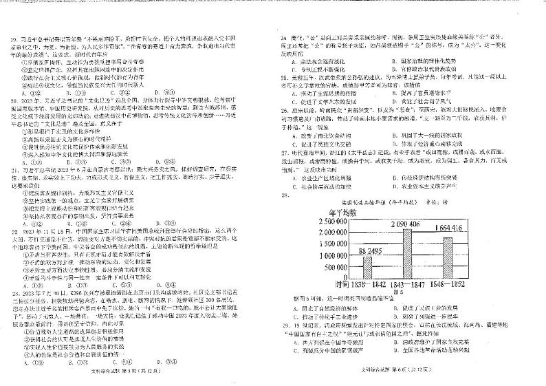 2024届四川省雅安市高三下学期第三次诊断性考试文综试题03