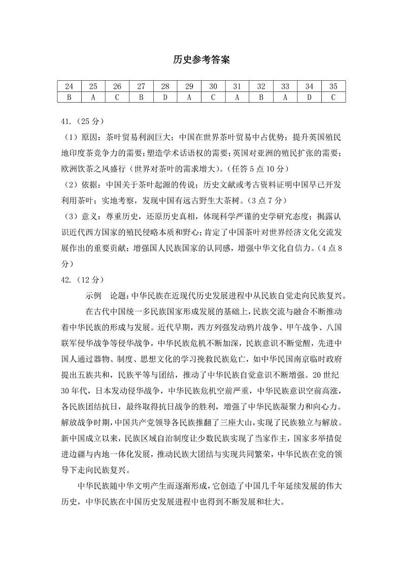 2024届四川省雅安市高三下学期第三次诊断性考试文综试题01