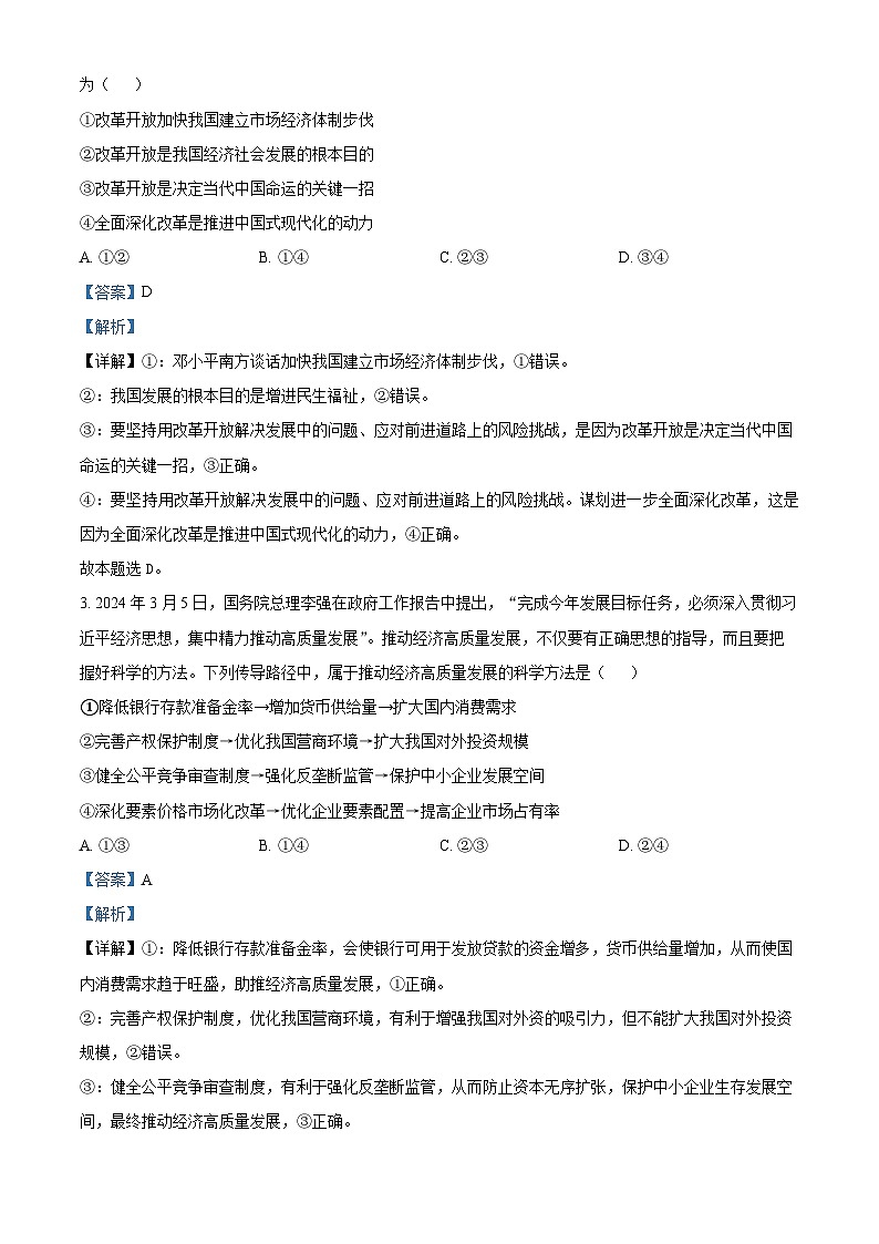 2024河南省普高联考届高三5月测评（六）文综试卷-高中政治（原卷版+解析版）02