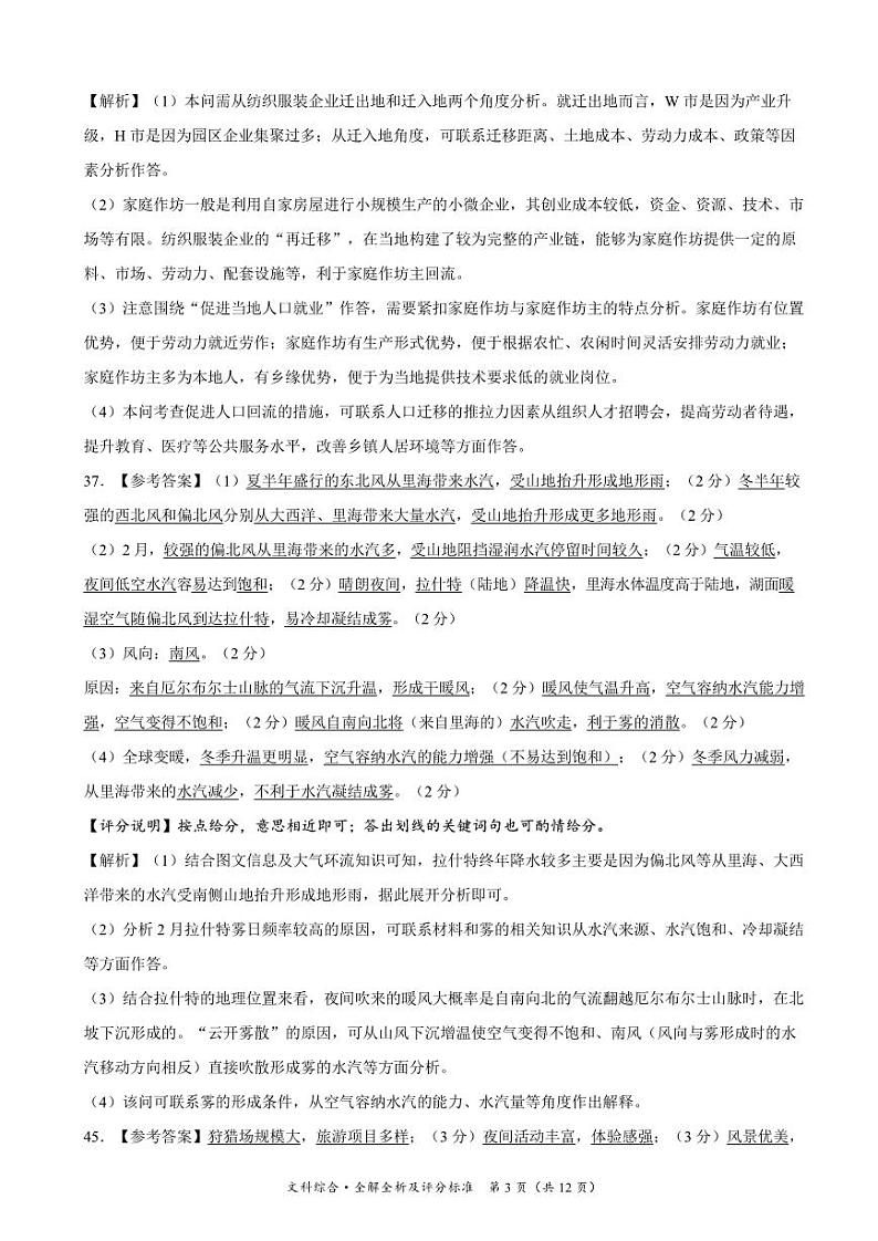 西藏自治区拉萨市2024届高三下学期5月月考试题文综Word版含答案03