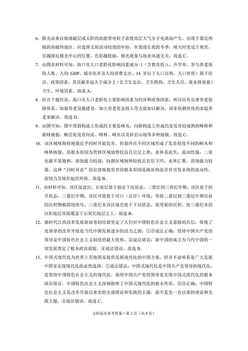 2024届云南省“3+3+3”高三下学期高考备考诊断性联考（三）文综试卷02