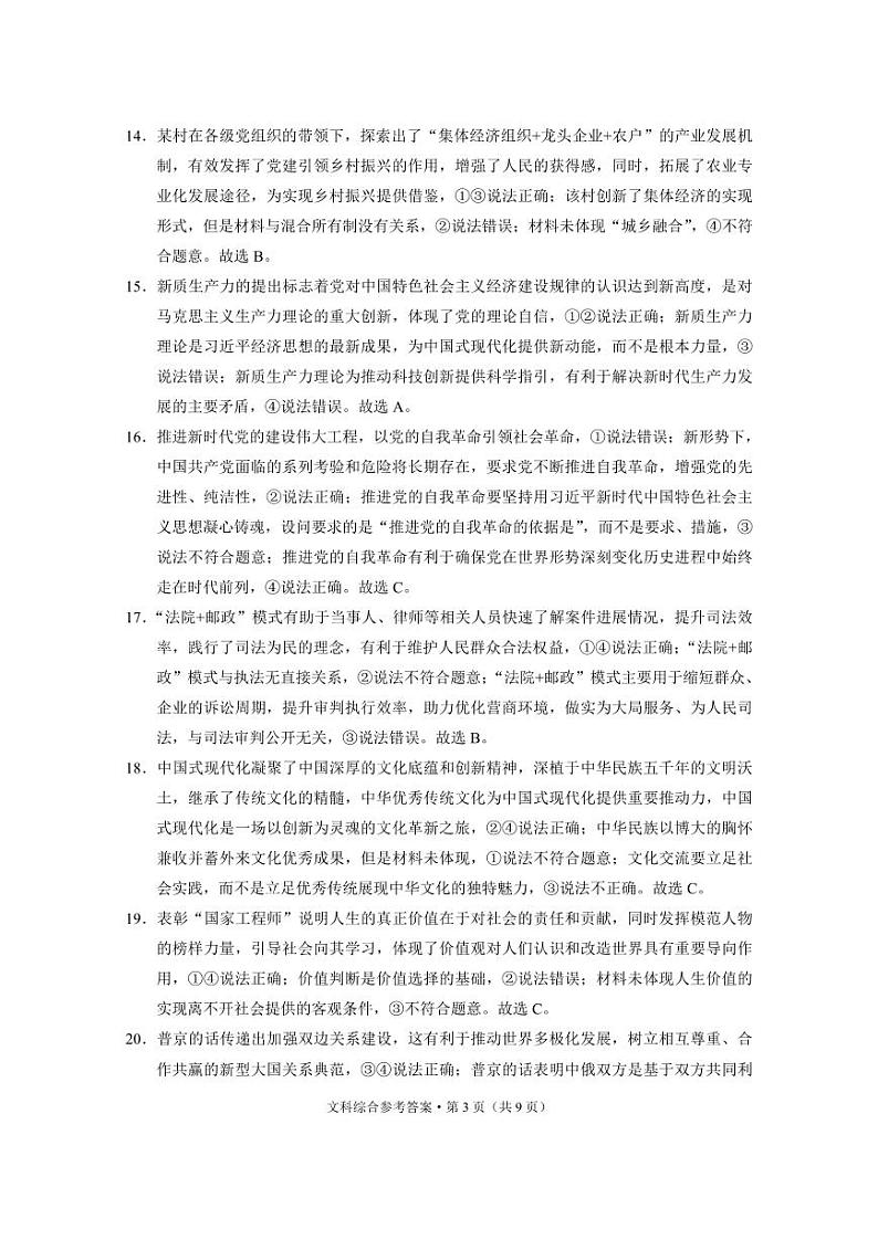 2024届云南省“3+3+3”高三下学期高考备考诊断性联考（三）文综试卷03