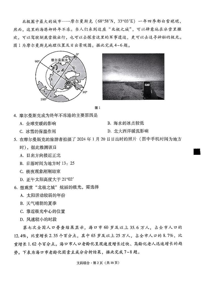 2024届云南省“3+3+3”高三下学期高考备考诊断性联考（三）文综试卷02