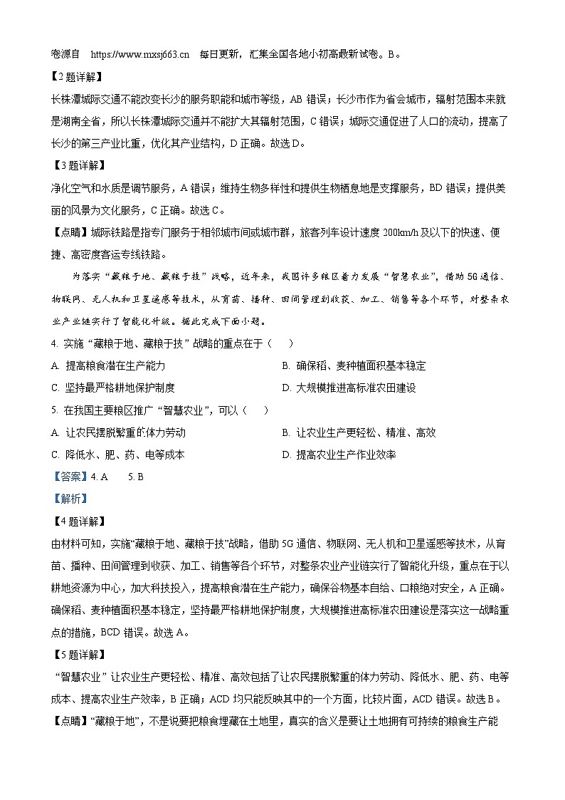 31，2024届河南省五市高三下学期第二次联考文综地理试题第2页