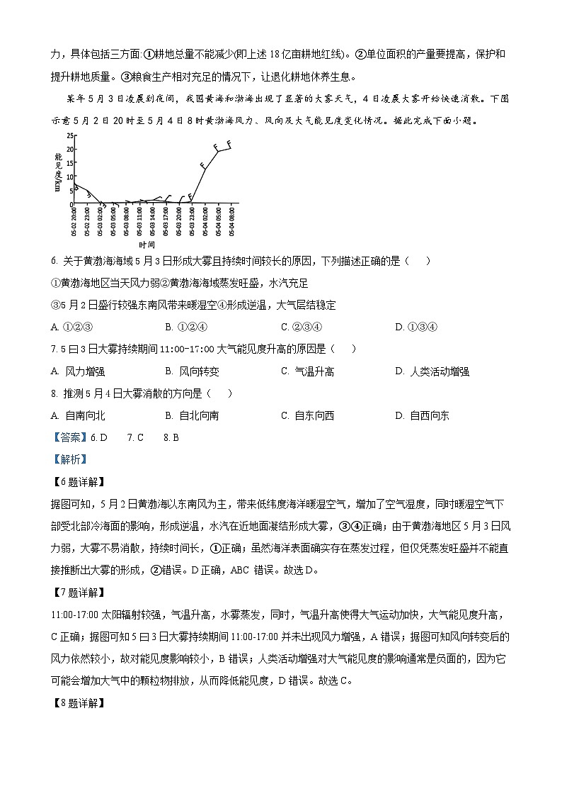 31，2024届河南省五市高三下学期第二次联考文综地理试题第3页
