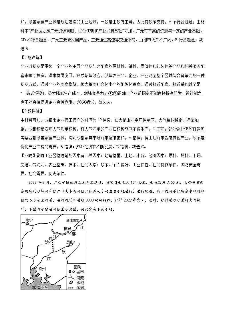 33，2024届四川省成都石室中学高三下学期三诊模拟考试文综地理试题02