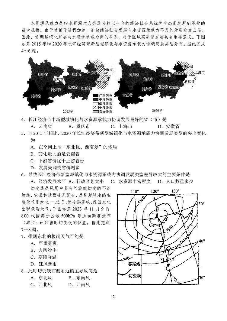 文科综合 - 副本第2页