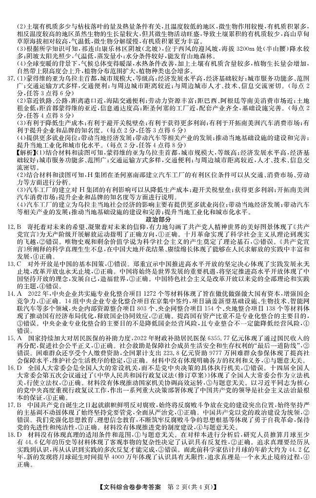 文科综合答案第2页