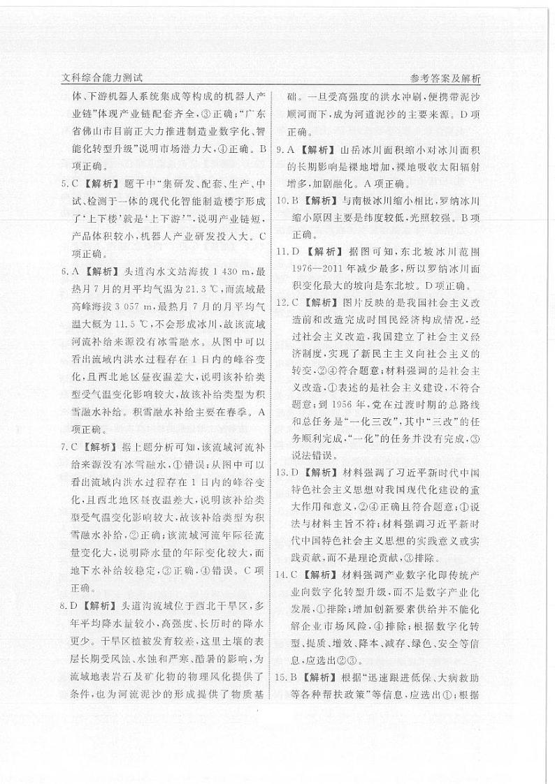 2024届河南省驻马店部分学校高三下学期二模考试文科综合试题02