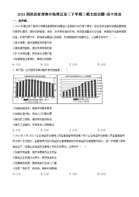 2024届陕西省渭南市临渭区高三下学期三模文综试题-高中政治（原卷版+解析版）