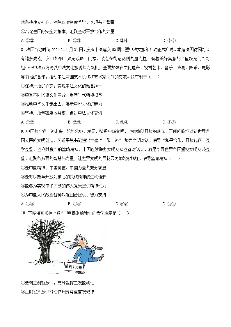2024届陕西省渭南市临渭区高三下学期三模文综试题-高中政治（原卷版+解析版）03