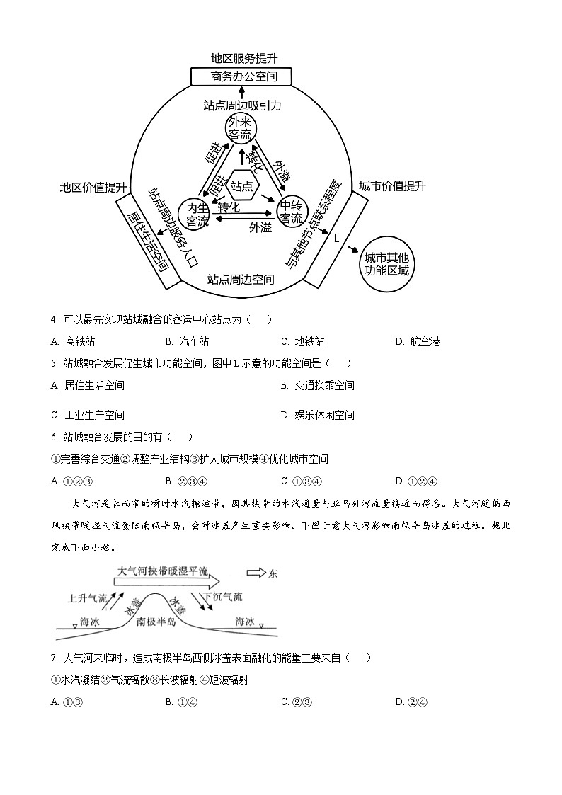宁夏回族自治区银川市第九中学、西吉中学2023-2024学年高三下学期第四次模拟考试文综地理试题02