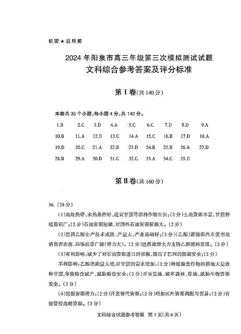 文综答案第1页