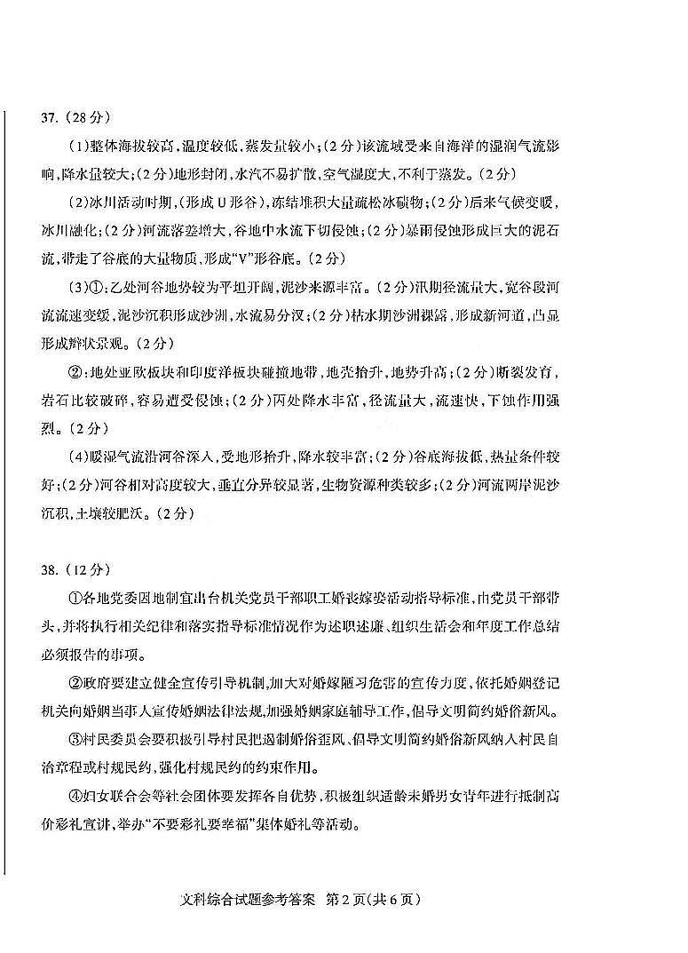 文综答案第2页