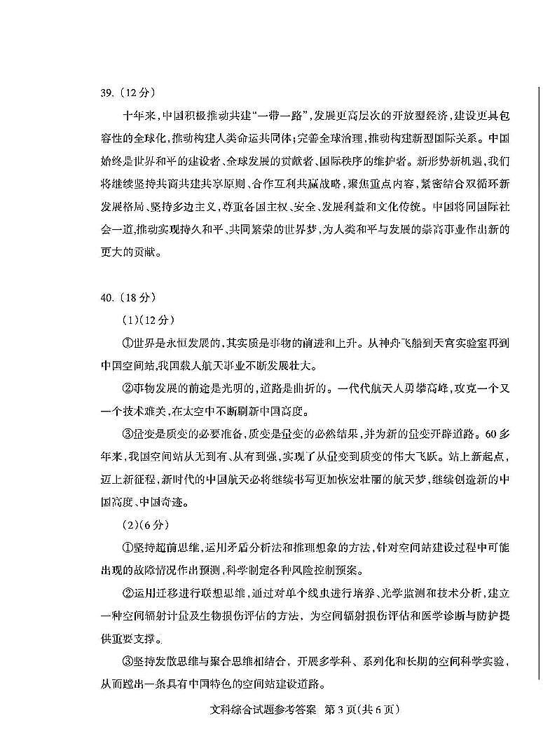 文综答案第3页