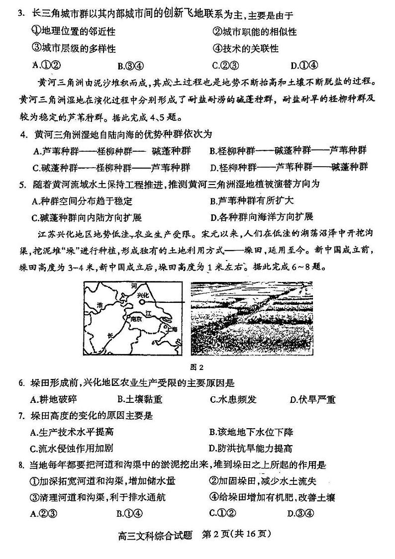 2024届山西省阳泉市高三下学期第三次模拟测试文科综合试题第2页