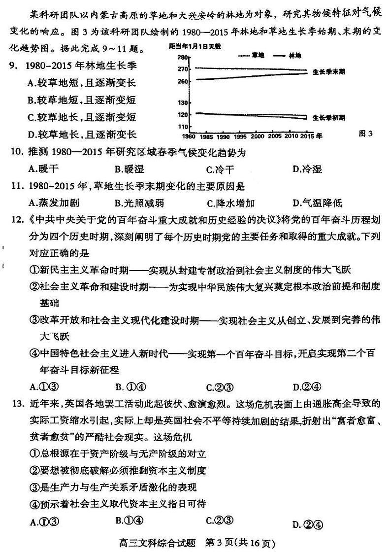 2024届山西省阳泉市高三下学期第三次模拟测试文科综合试题第3页