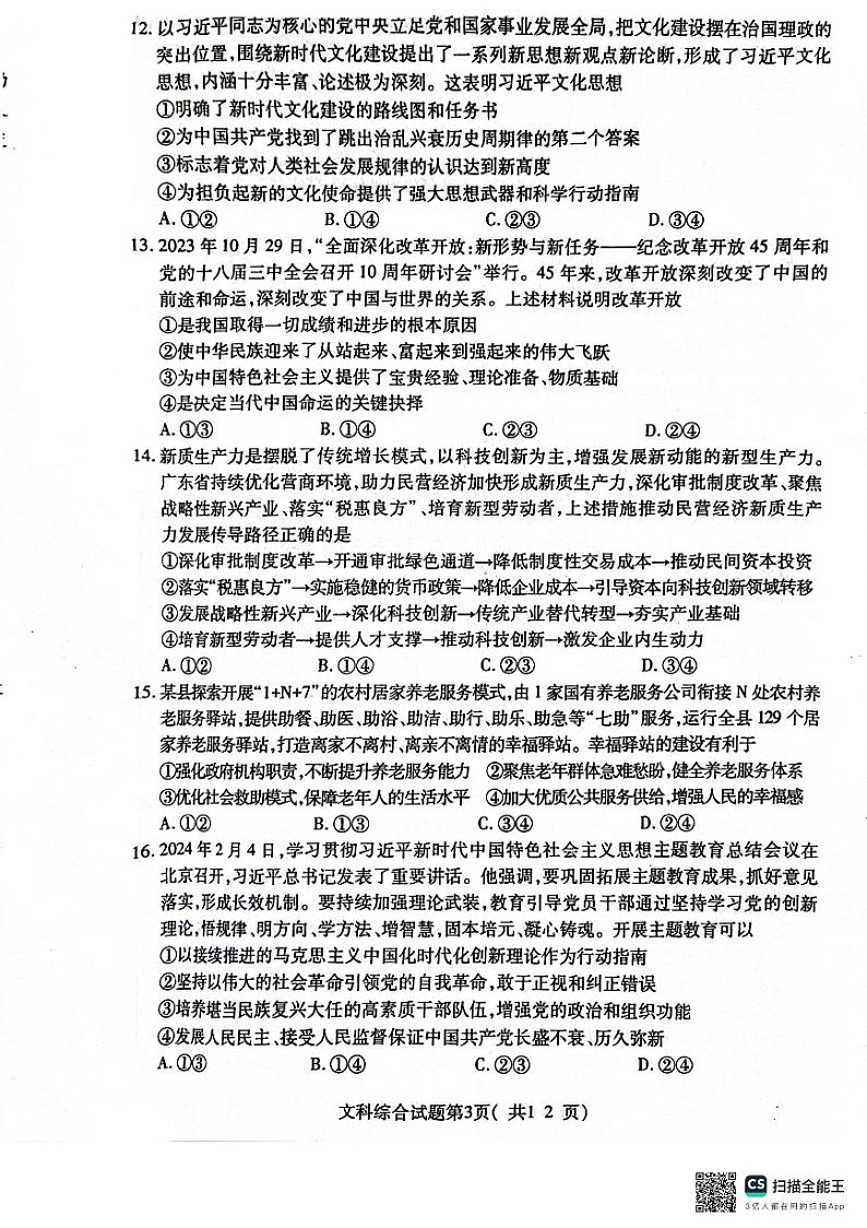 2024届山西省临汾市高三下学期适应性训练考试（三）文科综合试题第3页