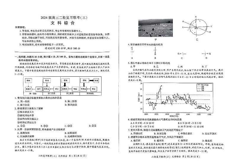 扫描件_文科综合(0516)第1页