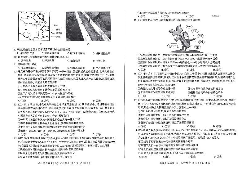 扫描件_文科综合(0516)第2页
