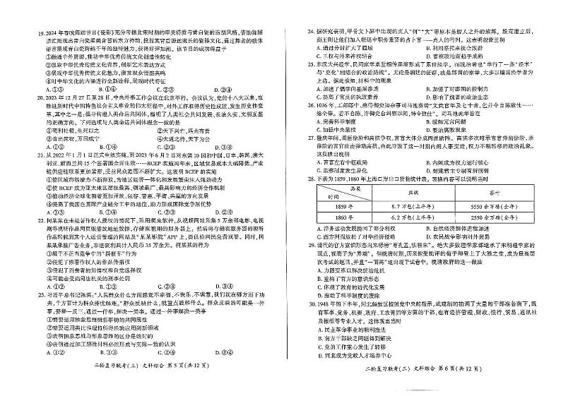 扫描件_文科综合(0516)第3页