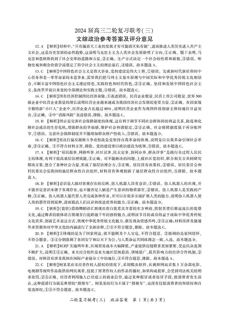 二轮3（新教材文综政治答案）-替换第1页