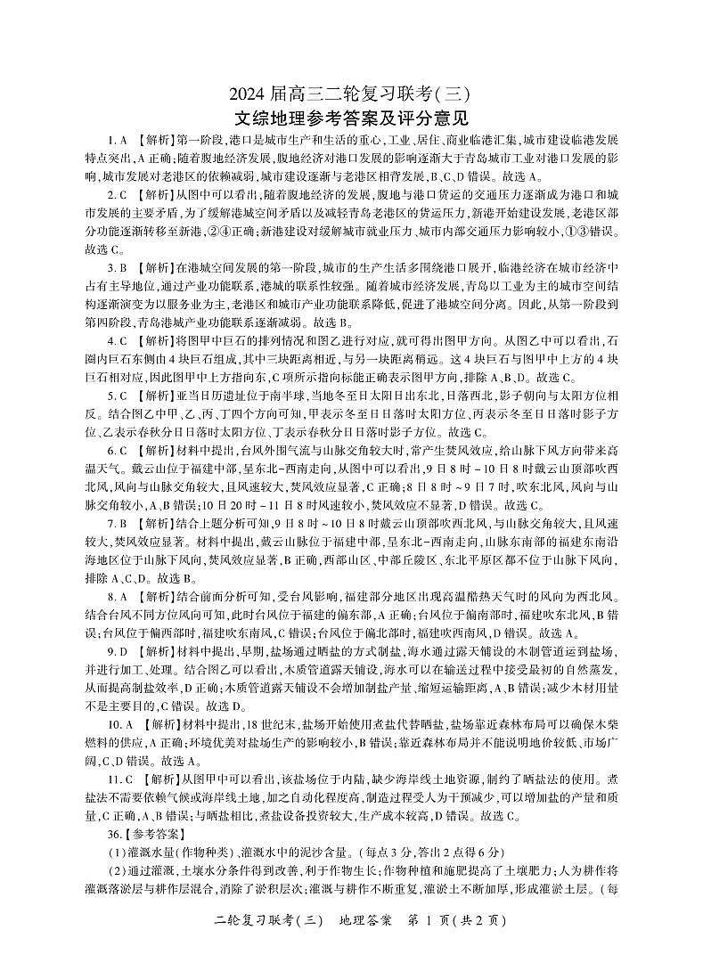 二轮3（新教材文综地理答案）第1页