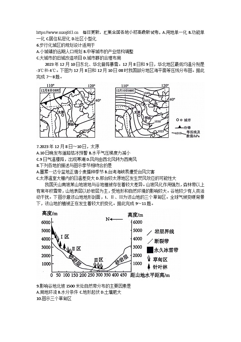 2024届陕西省榆林市高三下学期第四次模拟考试(三模)文综试题第3页