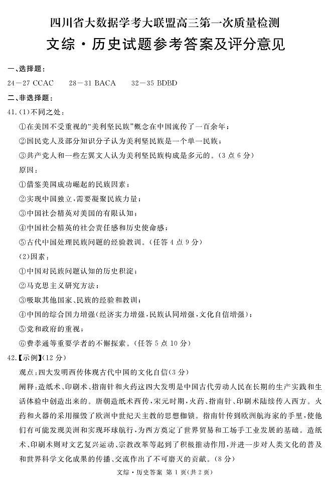 四川省2024届学考大联盟高三年级下学期第三次模拟联考考试(学考三模)文科综合试题01