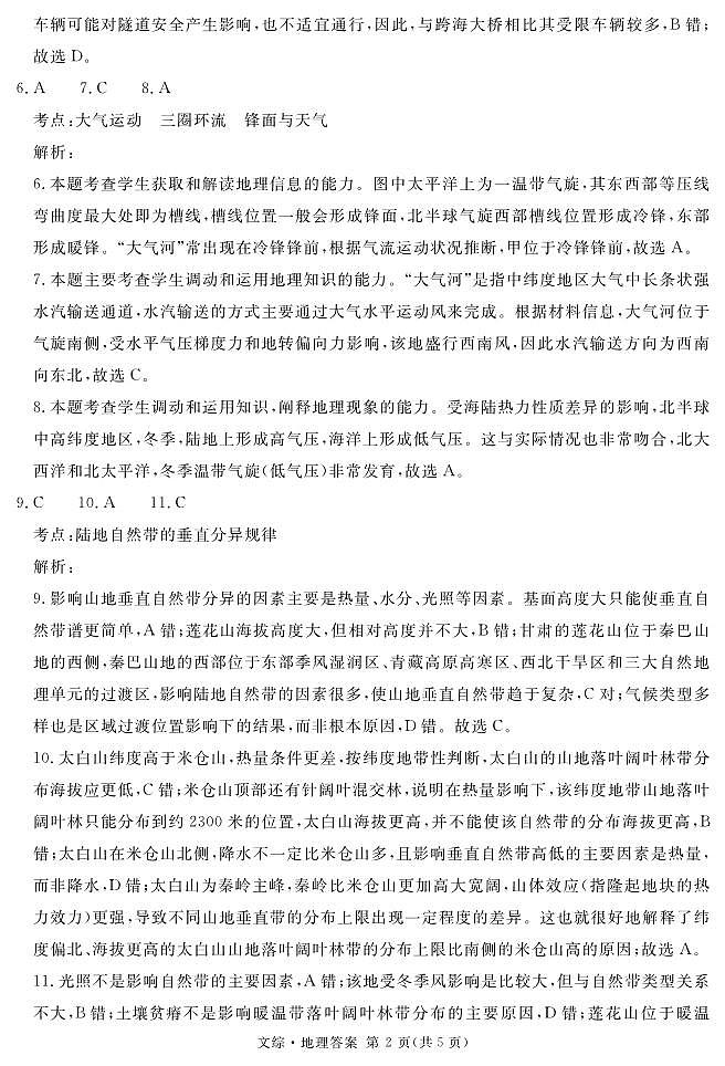 四川省2024届学考大联盟高三年级下学期第三次模拟联考考试(学考三模)文科综合试题02