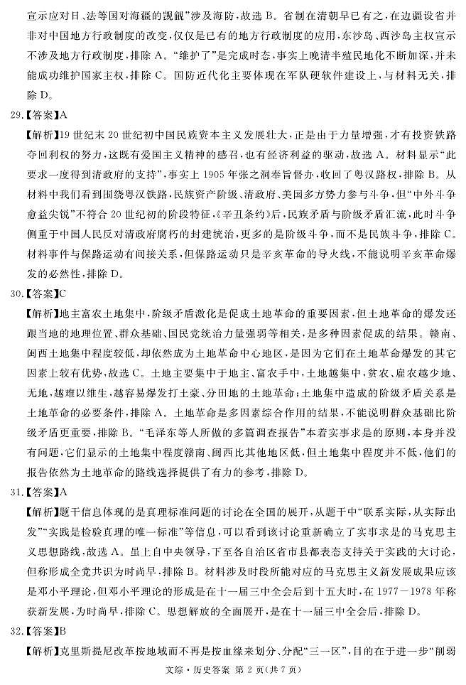 四川省2024届学考大联盟高三年级下学期第三次模拟联考考试(学考三模)文科综合试题02