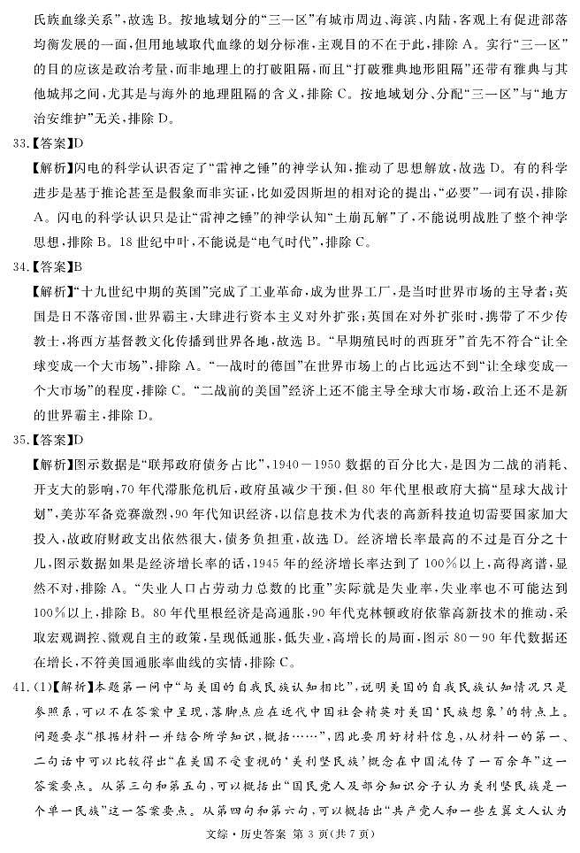 四川省2024届学考大联盟高三年级下学期第三次模拟联考考试(学考三模)文科综合试题03