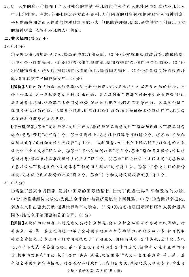 四川省2024届学考大联盟高三年级下学期第三次模拟联考考试(学考三模)文科综合试题02