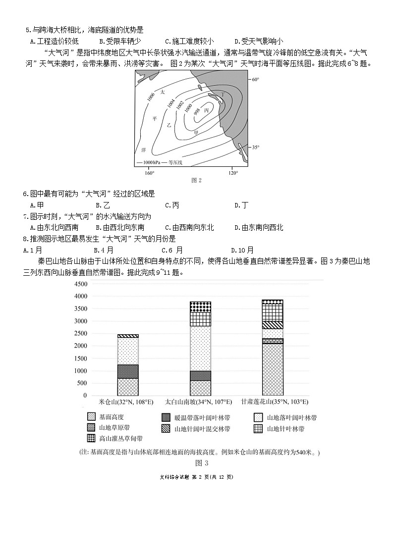 四川省2024届学考大联盟高三年级下学期第三次模拟联考考试(学考三模)文科综合试题02